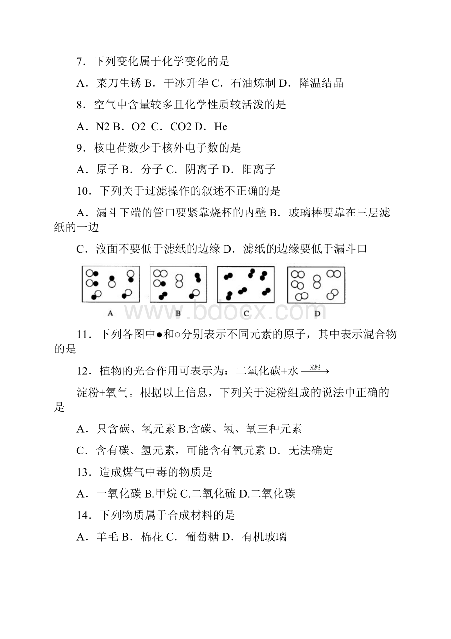 湖北省枣阳市中考适应性考试理综试题.docx_第3页