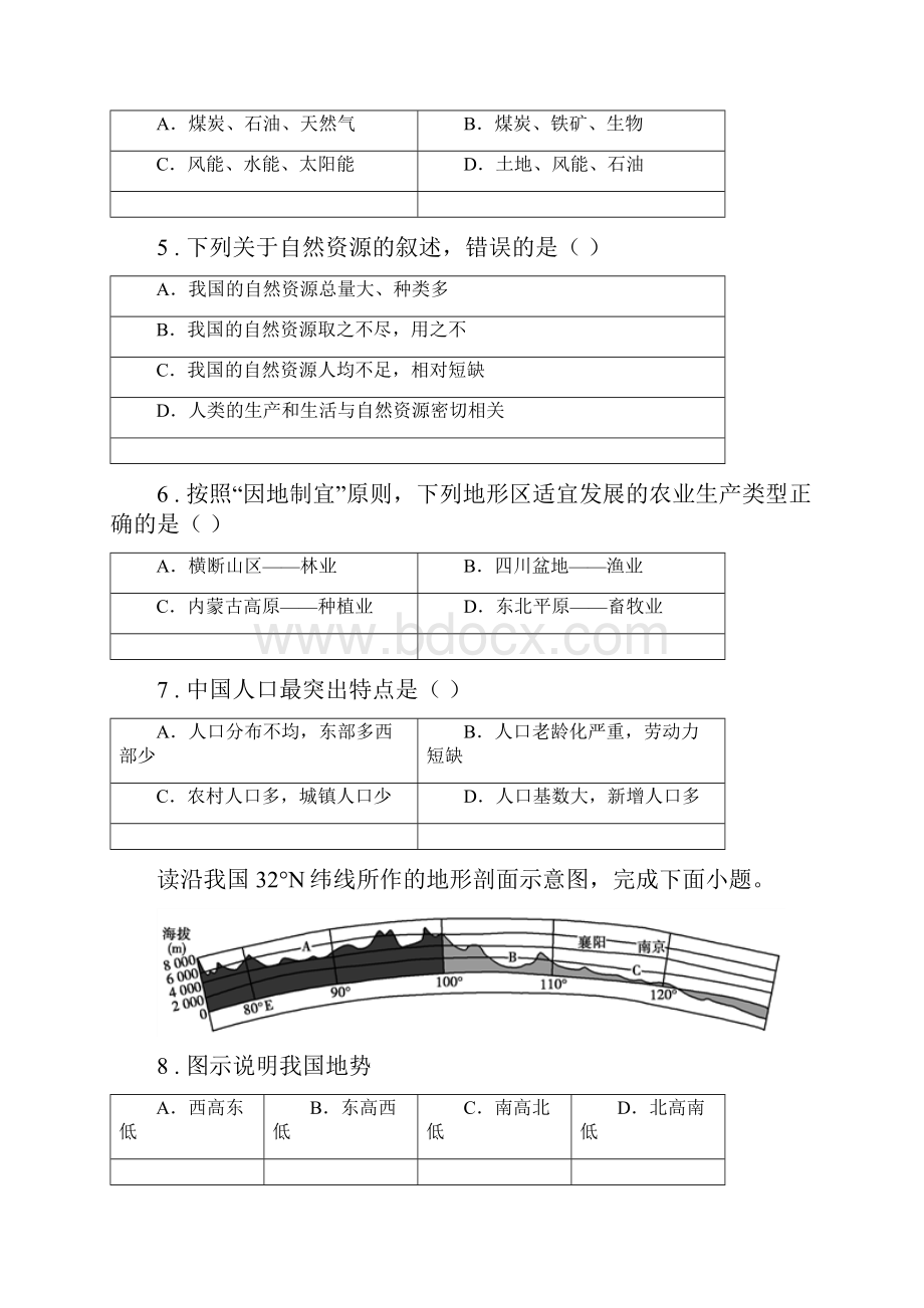 昆明市八年级上学期期末地理试题C卷模拟.docx_第2页