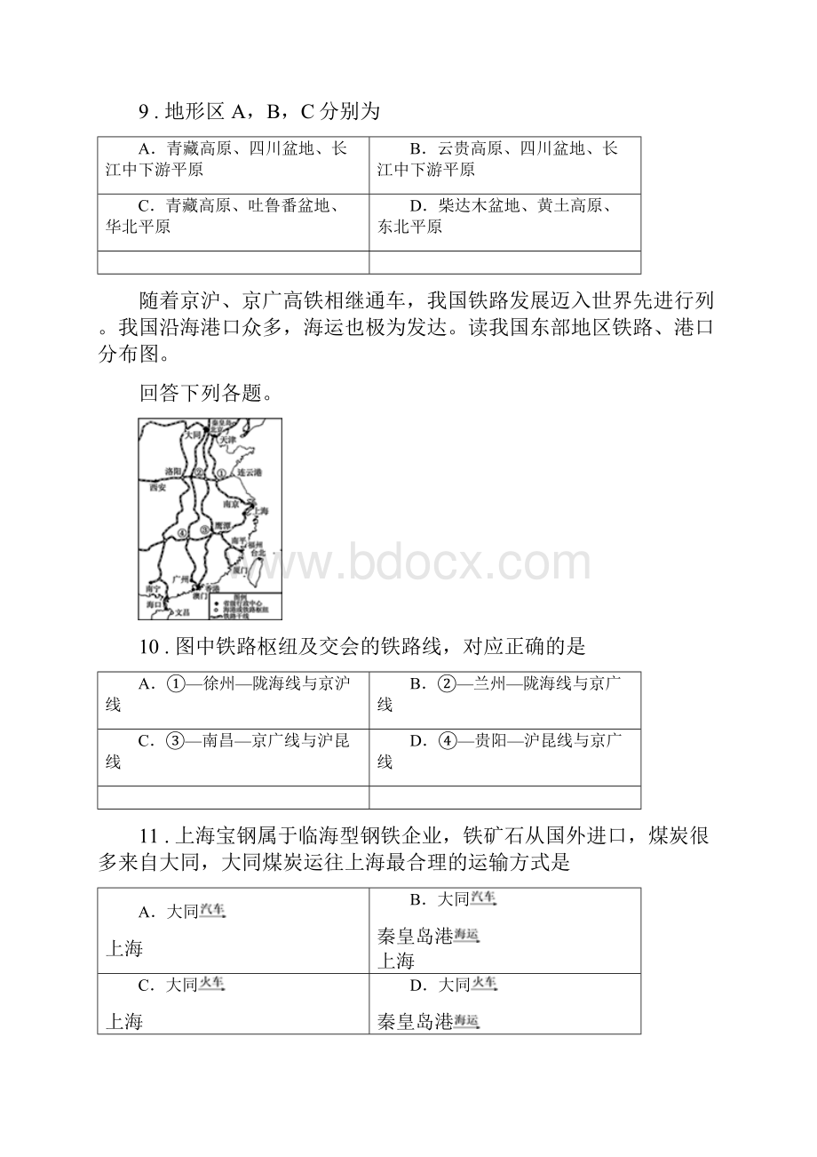 昆明市八年级上学期期末地理试题C卷模拟.docx_第3页