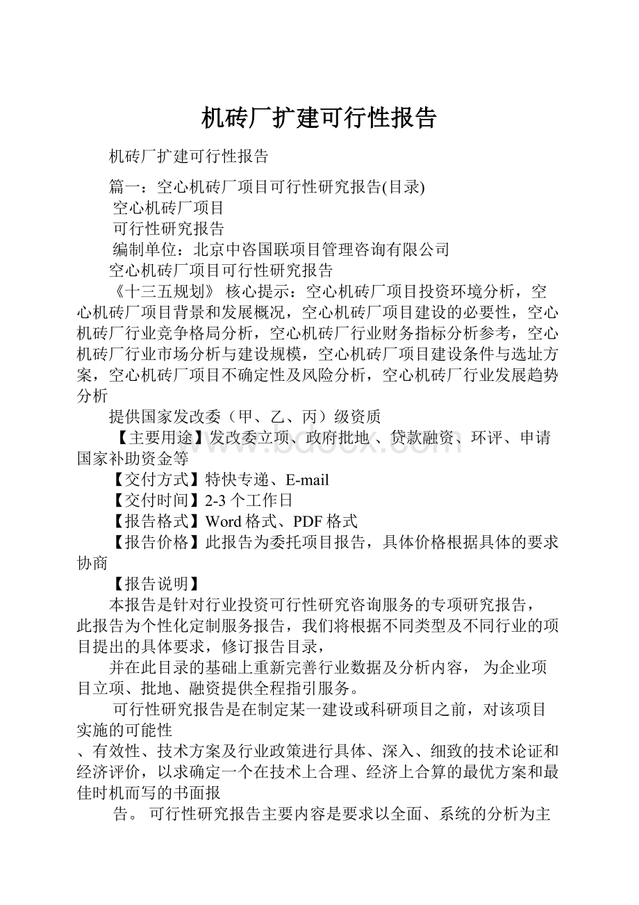 机砖厂扩建可行性报告.docx