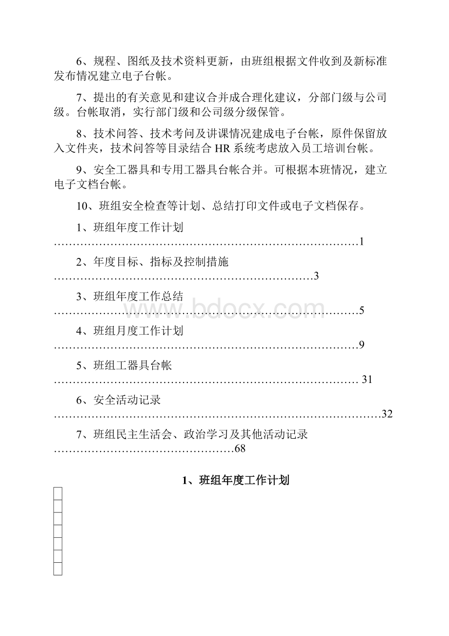 发电厂班组建设台帐.docx_第2页