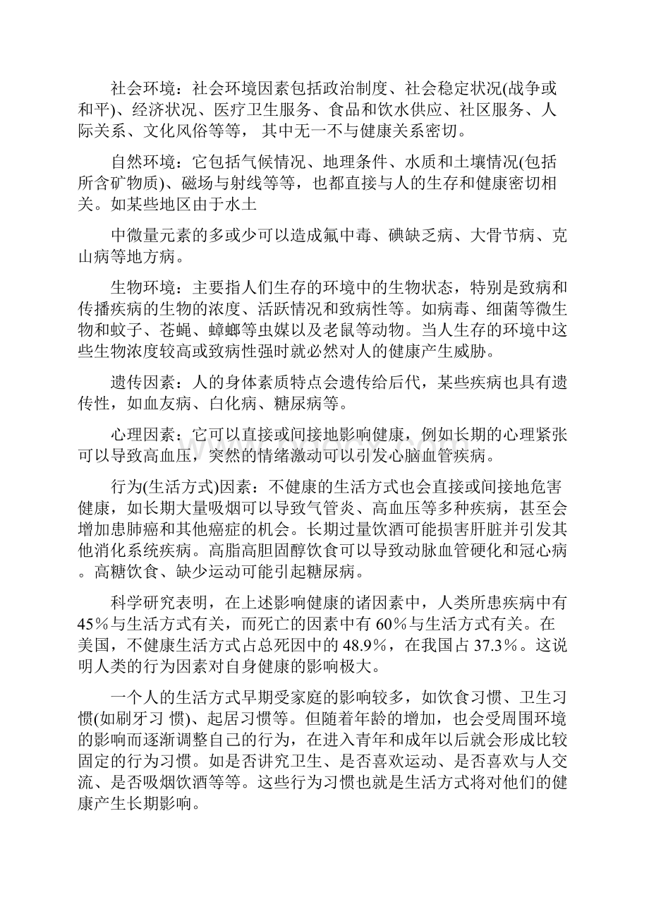 健康教育活动方案共3篇.docx_第3页