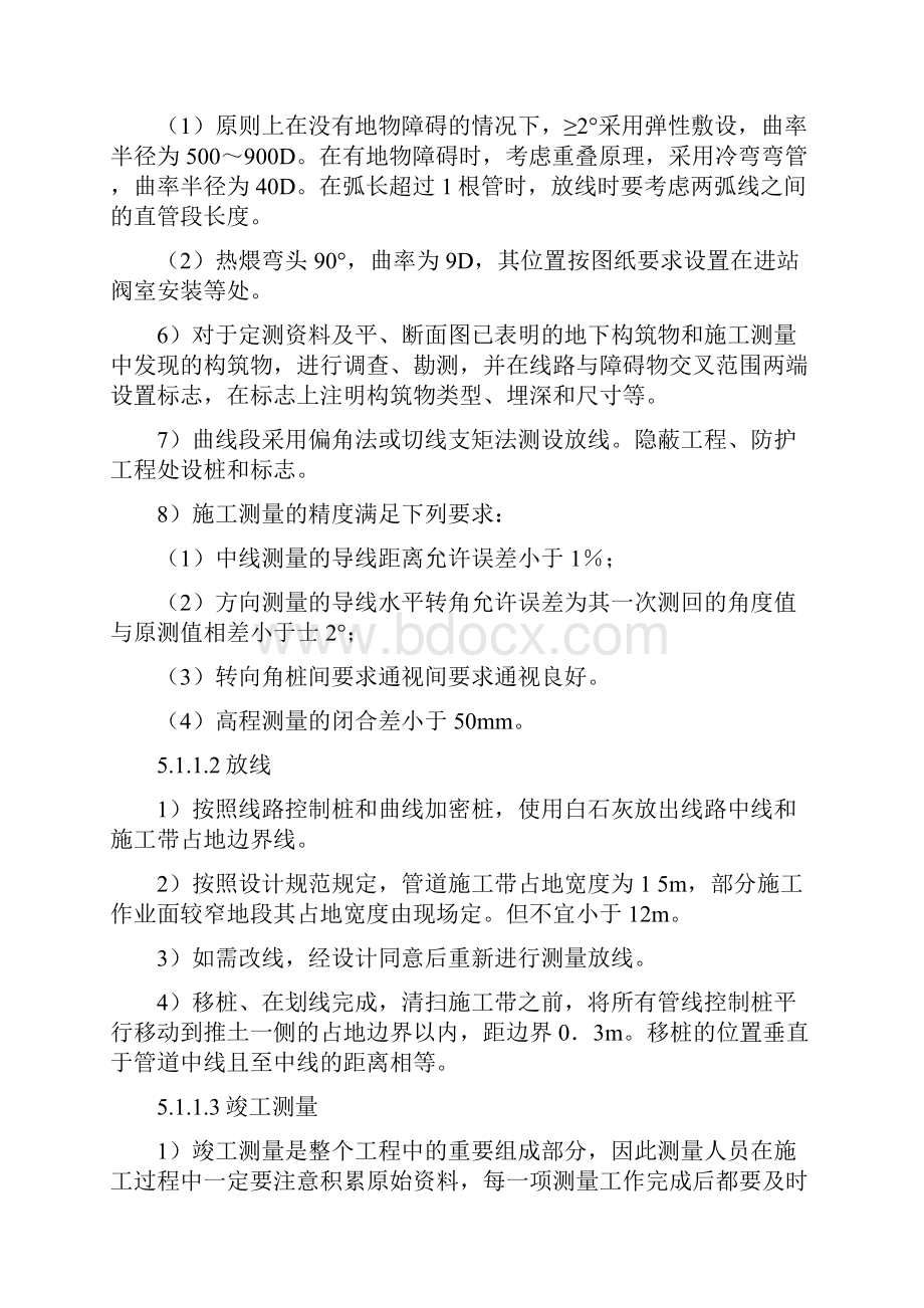 定向钻法施工和泥水平衡顶管法施工工艺doc.docx_第2页