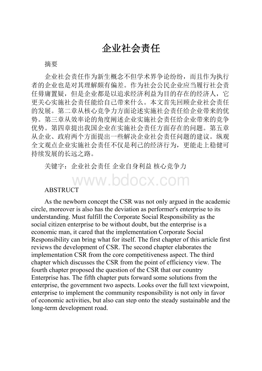 企业社会责任.docx_第1页