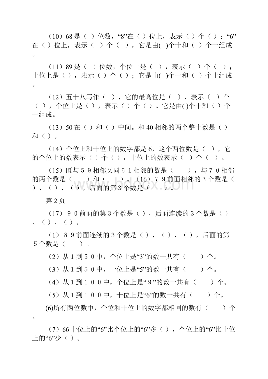 新人教版小学一年级下册数学归类总复习题.docx_第3页