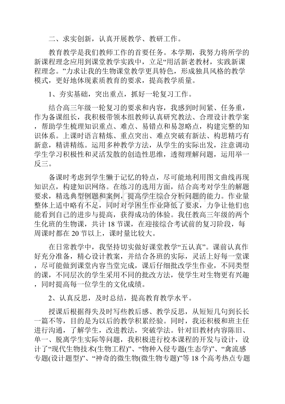 教师个人工作总结1000字5篇范文.docx_第2页