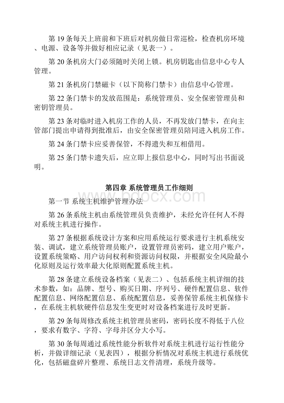 信息系统安全管理制度.docx_第3页