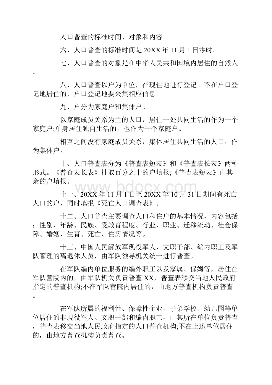 第六次全国人口普查工作实施方案.docx_第2页