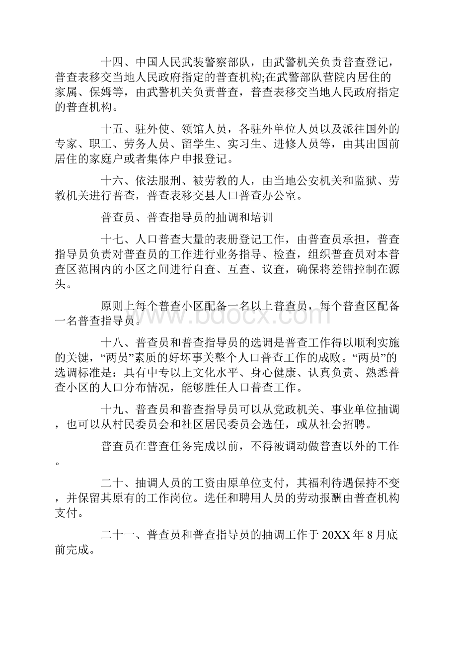 第六次全国人口普查工作实施方案.docx_第3页