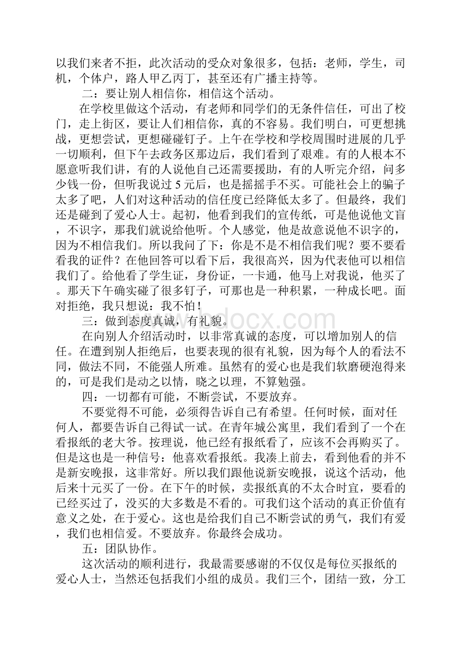 卖报纸活动总结.docx_第2页