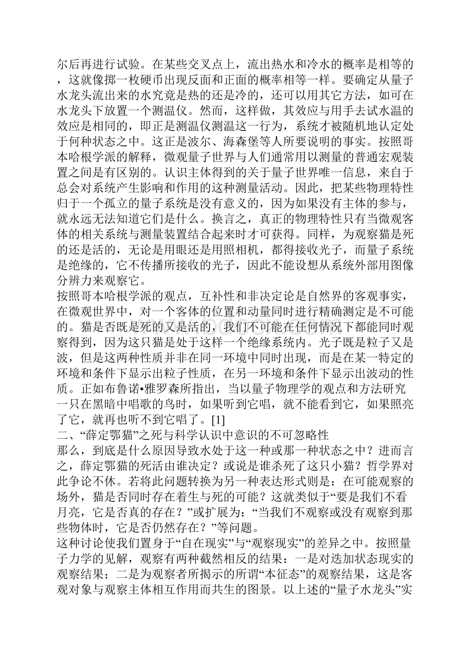 薛定鄂的猫与科学认识中的意识.docx_第3页