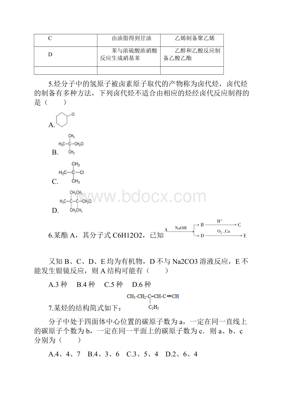 陕西省西安学年高二下学期期末考试化学创新班试题Word版含答案.docx_第2页