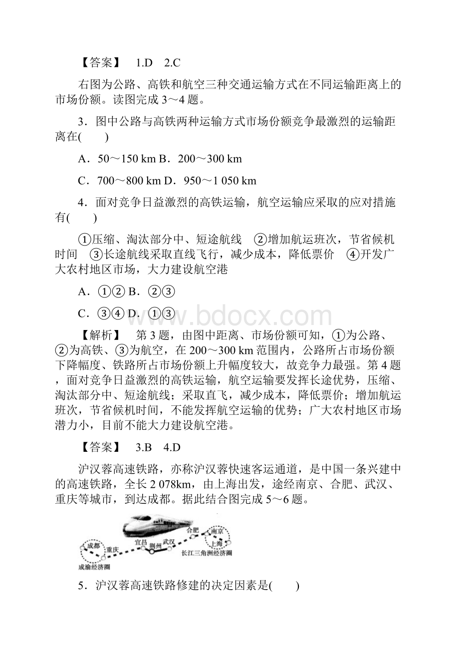 高中地理 第4单元 人类活动与地域联系单元综合测评 鲁教版必修2.docx_第2页