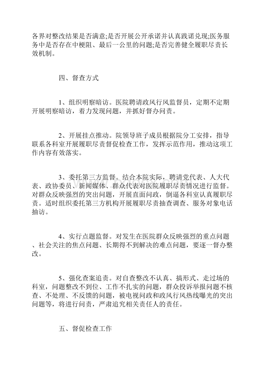 医院廉洁自律自查报告整理合集.docx_第3页