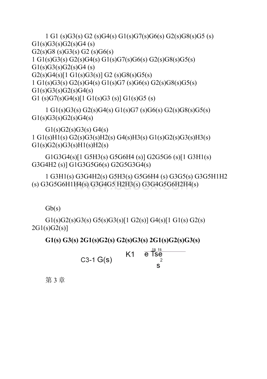 完整版自动控制原理谢克明第三版部分习题答案.docx_第3页