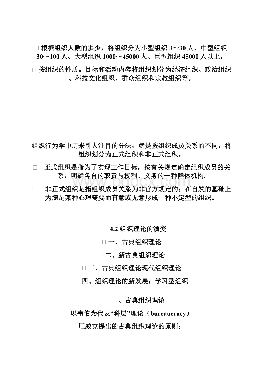 组织行为学组织行为.docx_第2页