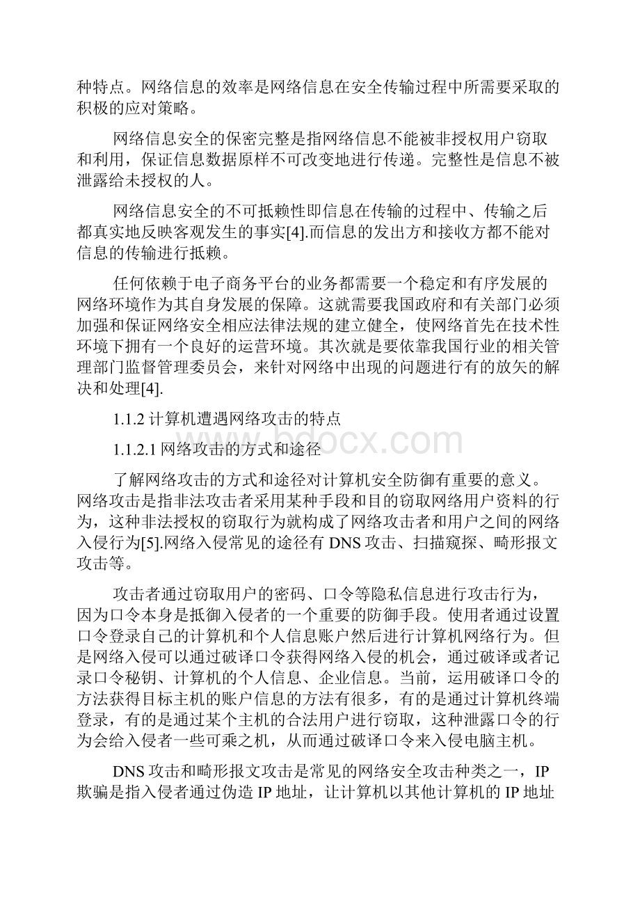 计算机网络开题报告.docx_第3页