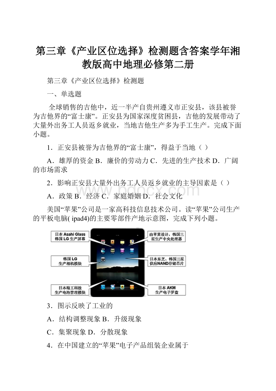 第三章《产业区位选择》检测题含答案学年湘教版高中地理必修第二册.docx