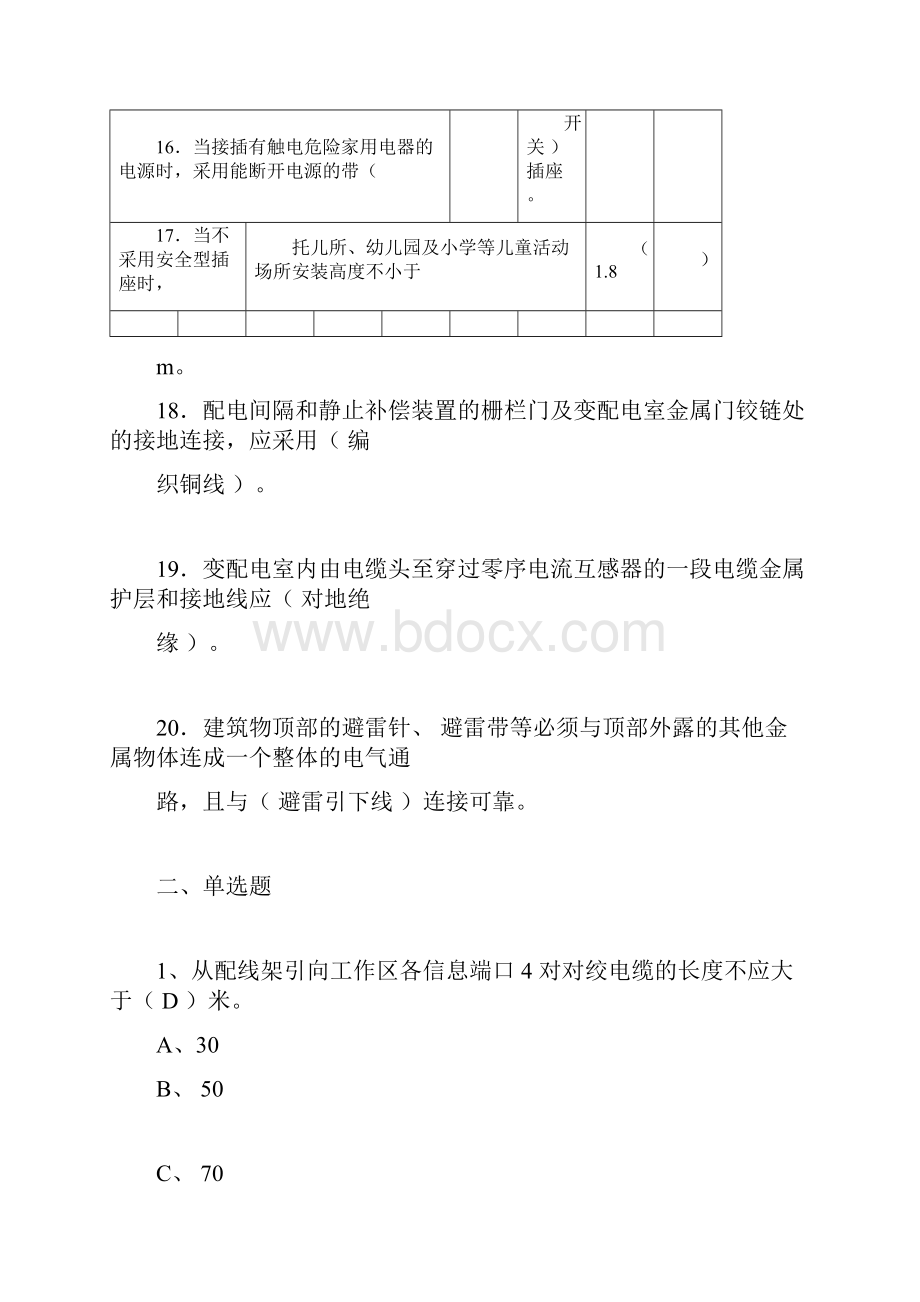 电力监理工程师复习资料.docx_第3页