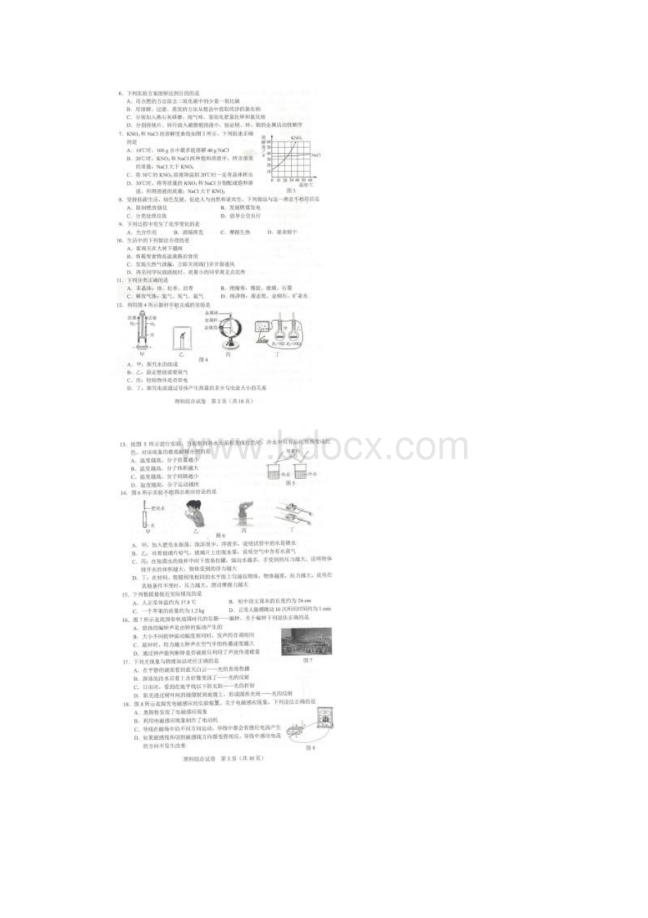 中考河北邯郸中考理科综合真题及答案.docx_第2页