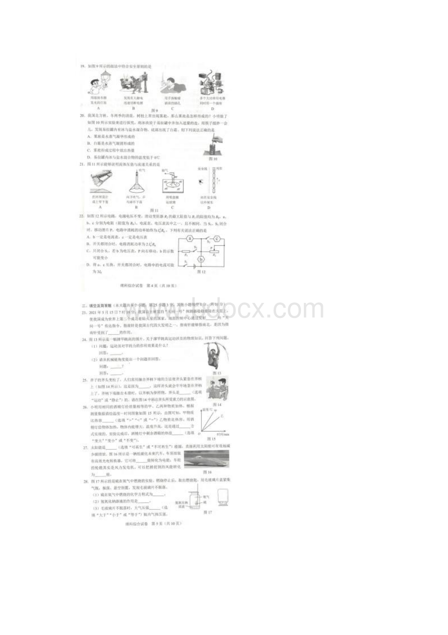 中考河北邯郸中考理科综合真题及答案.docx_第3页