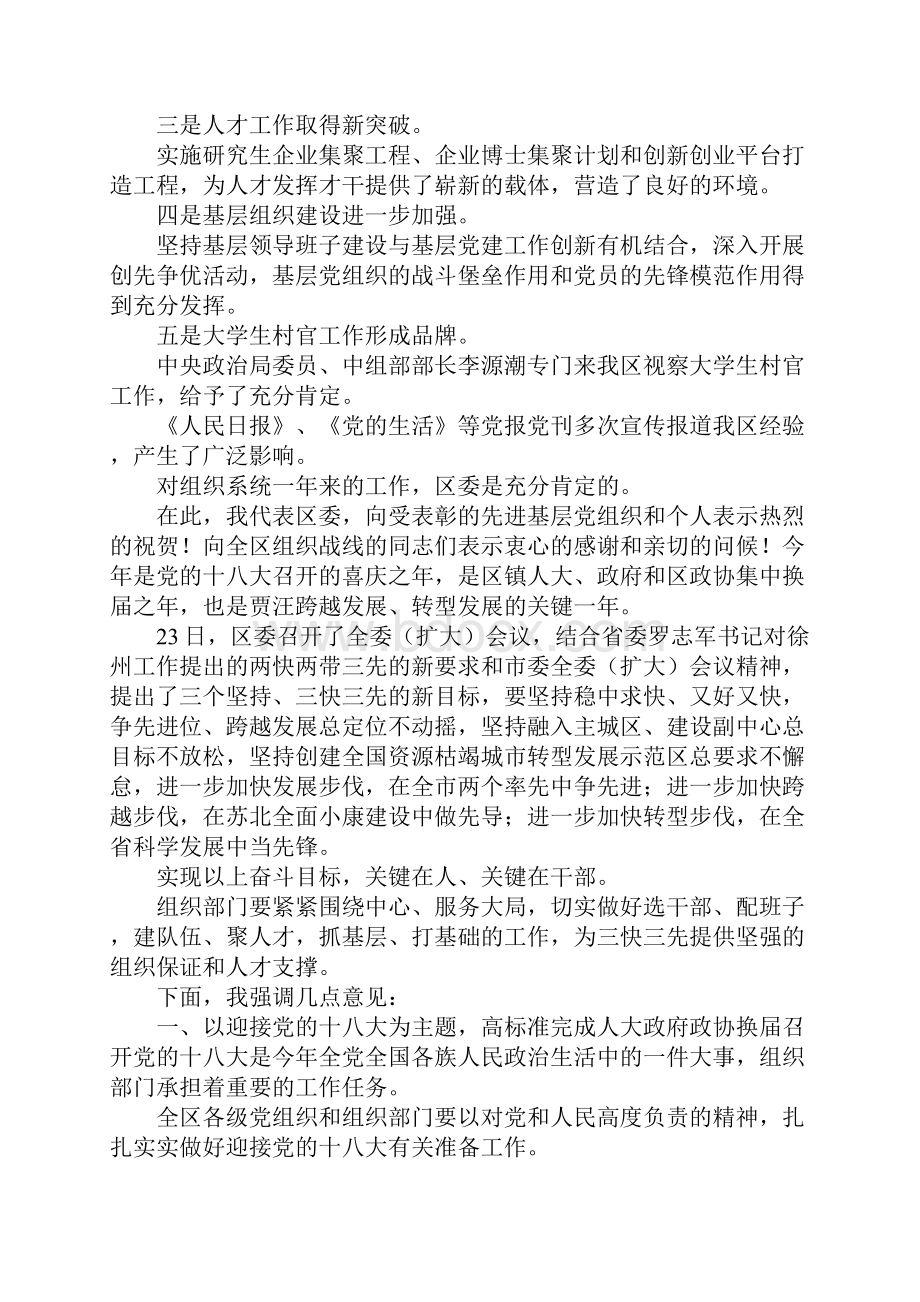 区委书记在全区组织暨人才工作会议上的讲话.docx_第2页