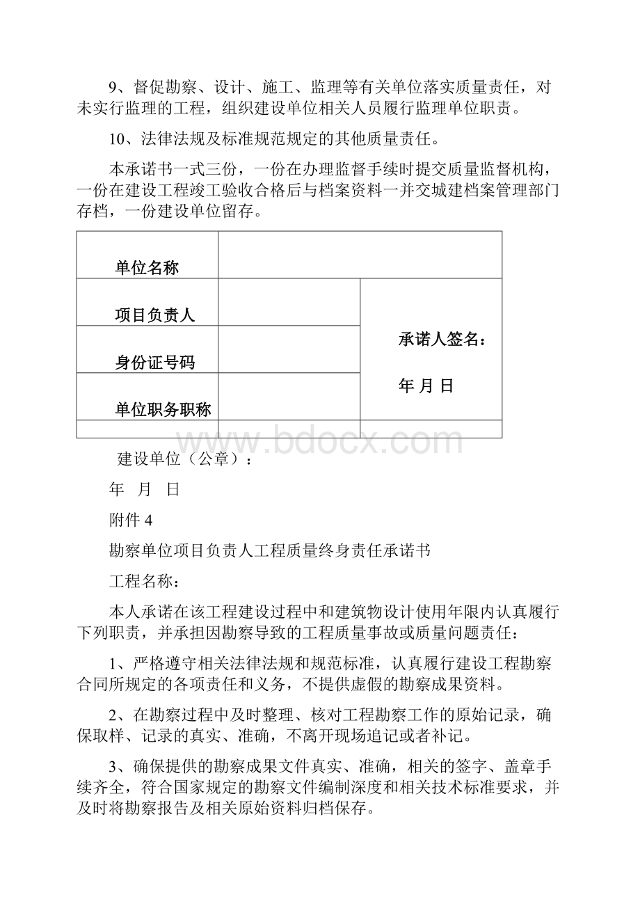 五方主体项目负责人质量终身责任承诺书.docx_第3页