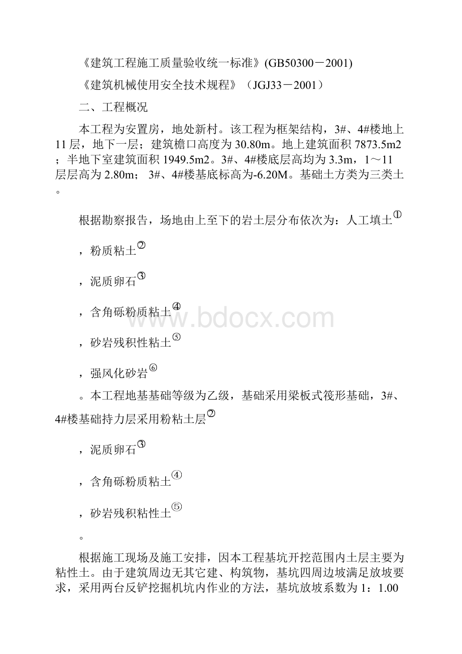 基坑开挖施工方案.docx_第2页