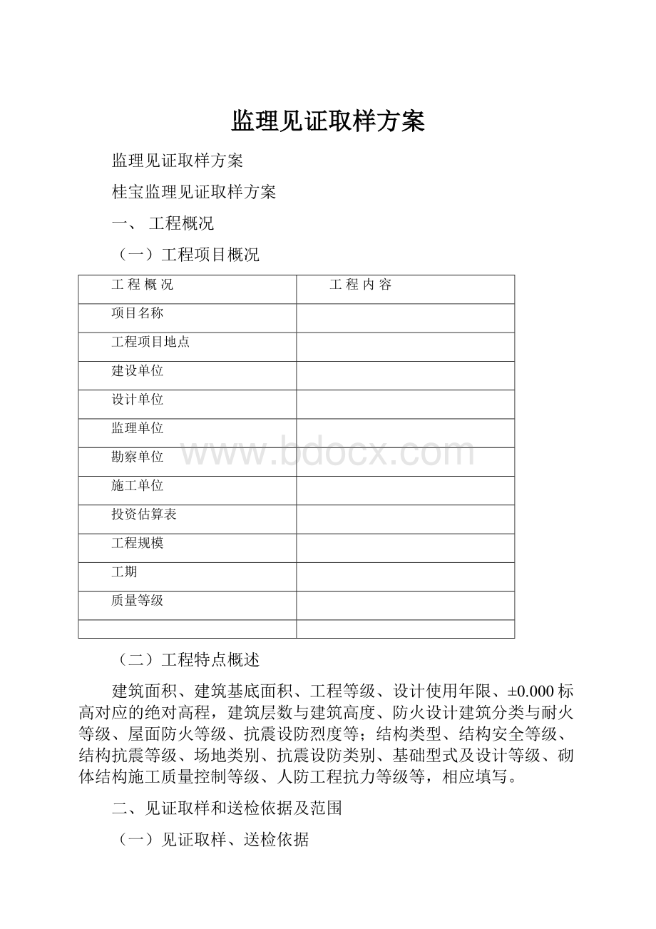 监理见证取样方案.docx_第1页