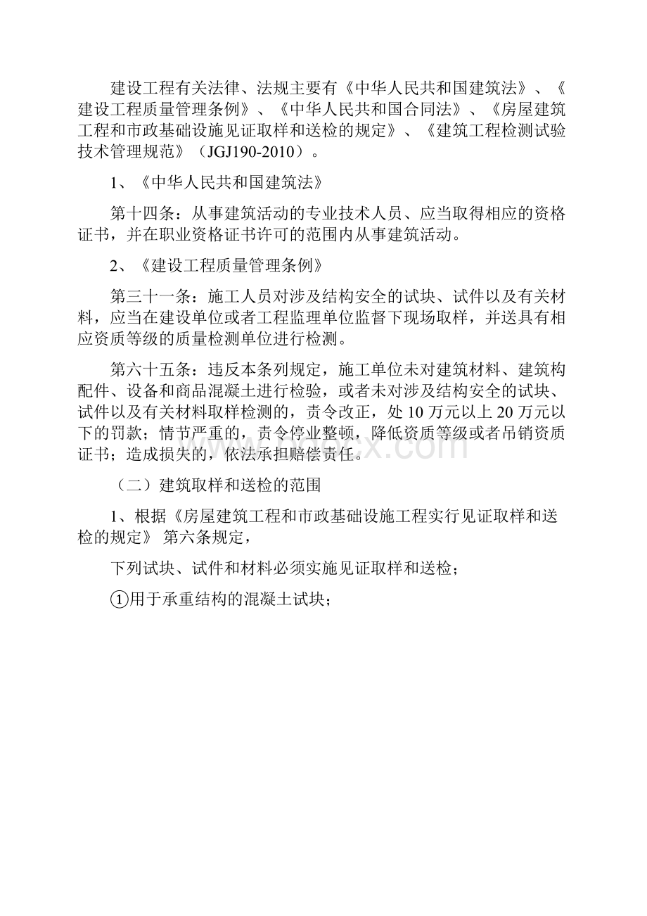 监理见证取样方案.docx_第2页