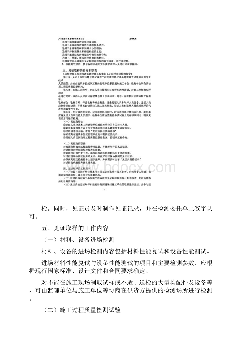 监理见证取样方案.docx_第3页