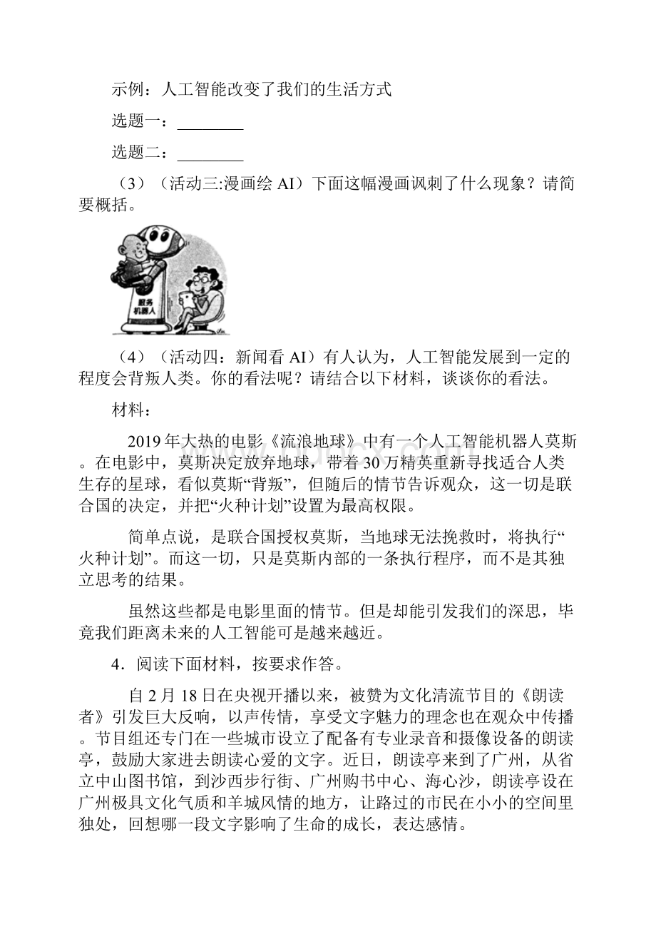 语文仿写语言表达及解析.docx_第2页