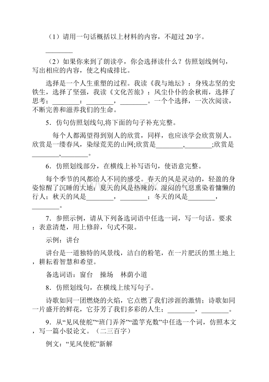 语文仿写语言表达及解析.docx_第3页