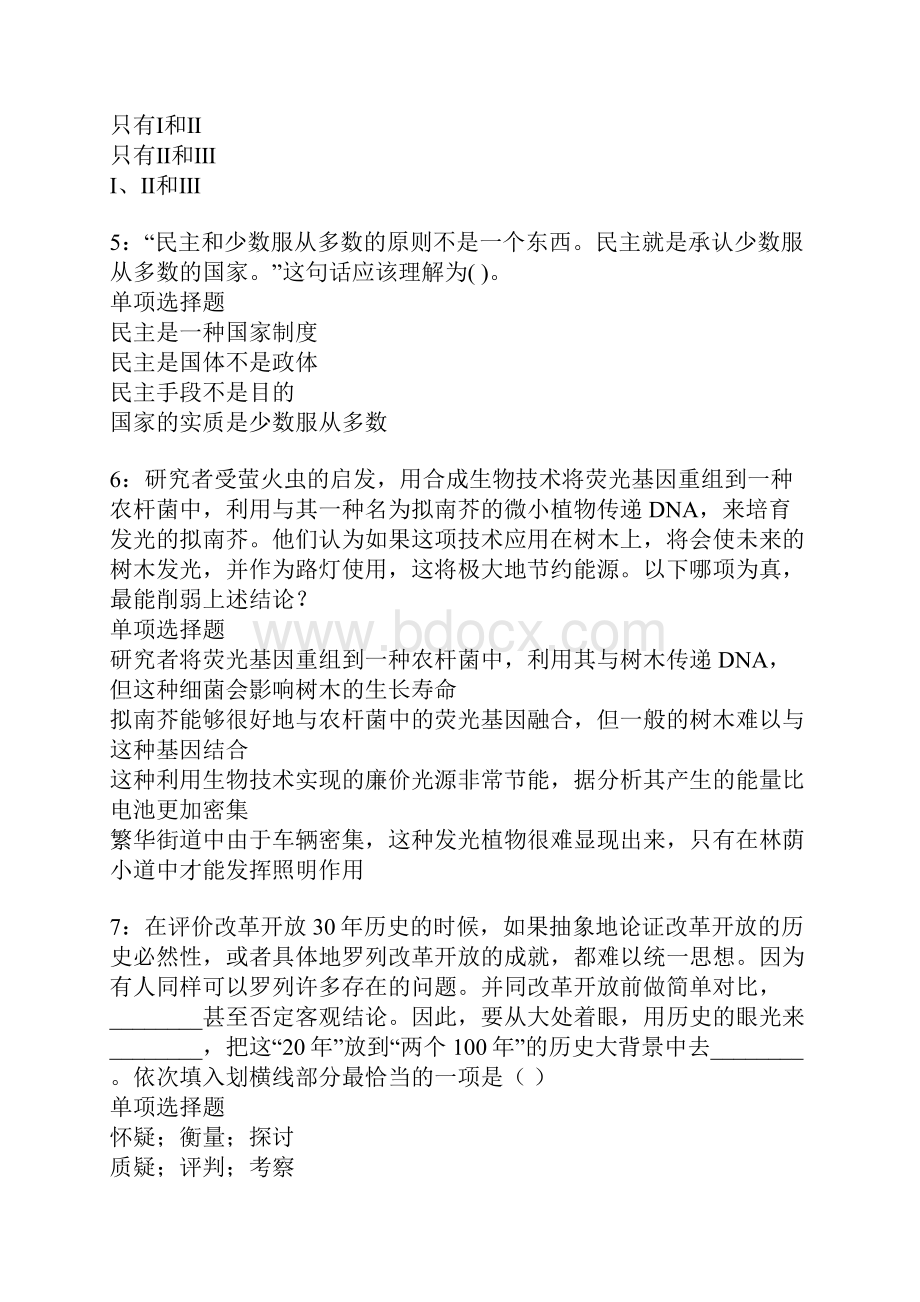 云岩事业单位招聘考试真题及答案解析卷18.docx_第2页