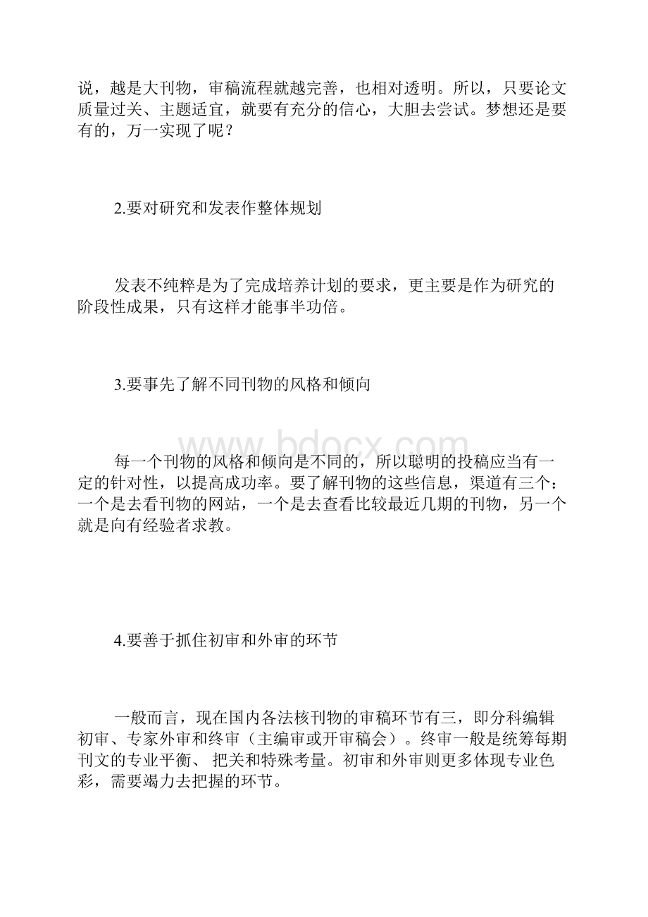 林业论文发表发表流程+技巧林业论文农学论文.docx_第3页