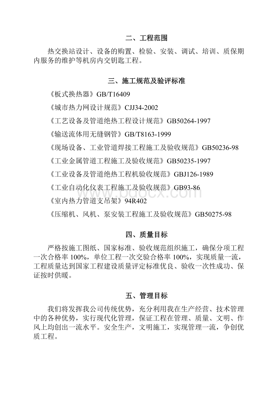 换热站施工方案刘龙强.docx_第3页