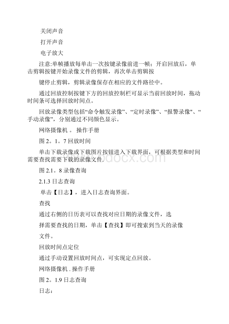 海康威视网络摄像机操作手册.docx_第2页