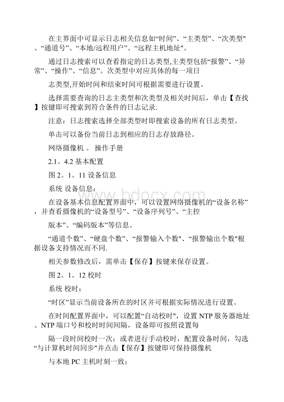 海康威视网络摄像机操作手册.docx_第3页