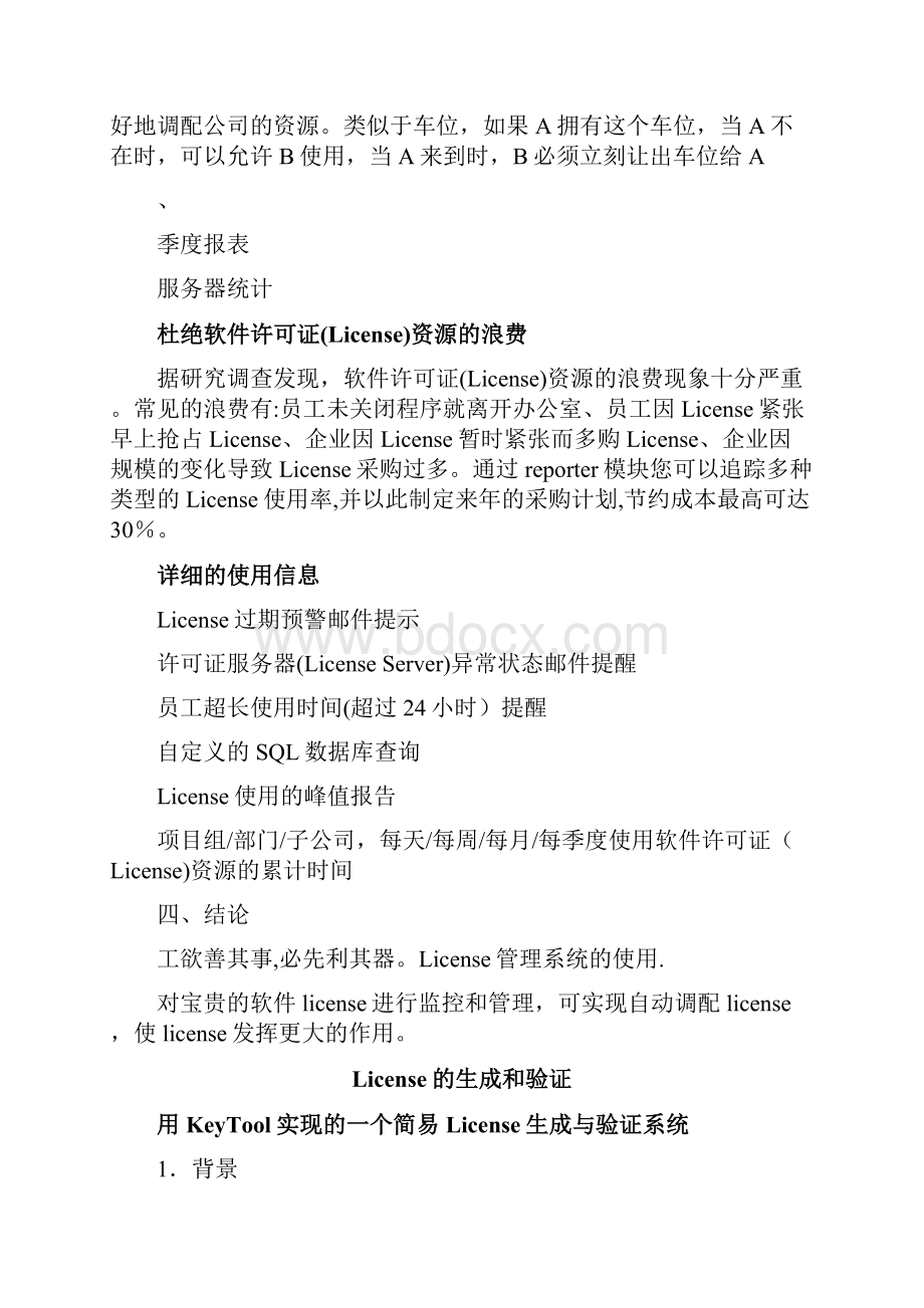 License管理流程和页面设计.docx_第3页