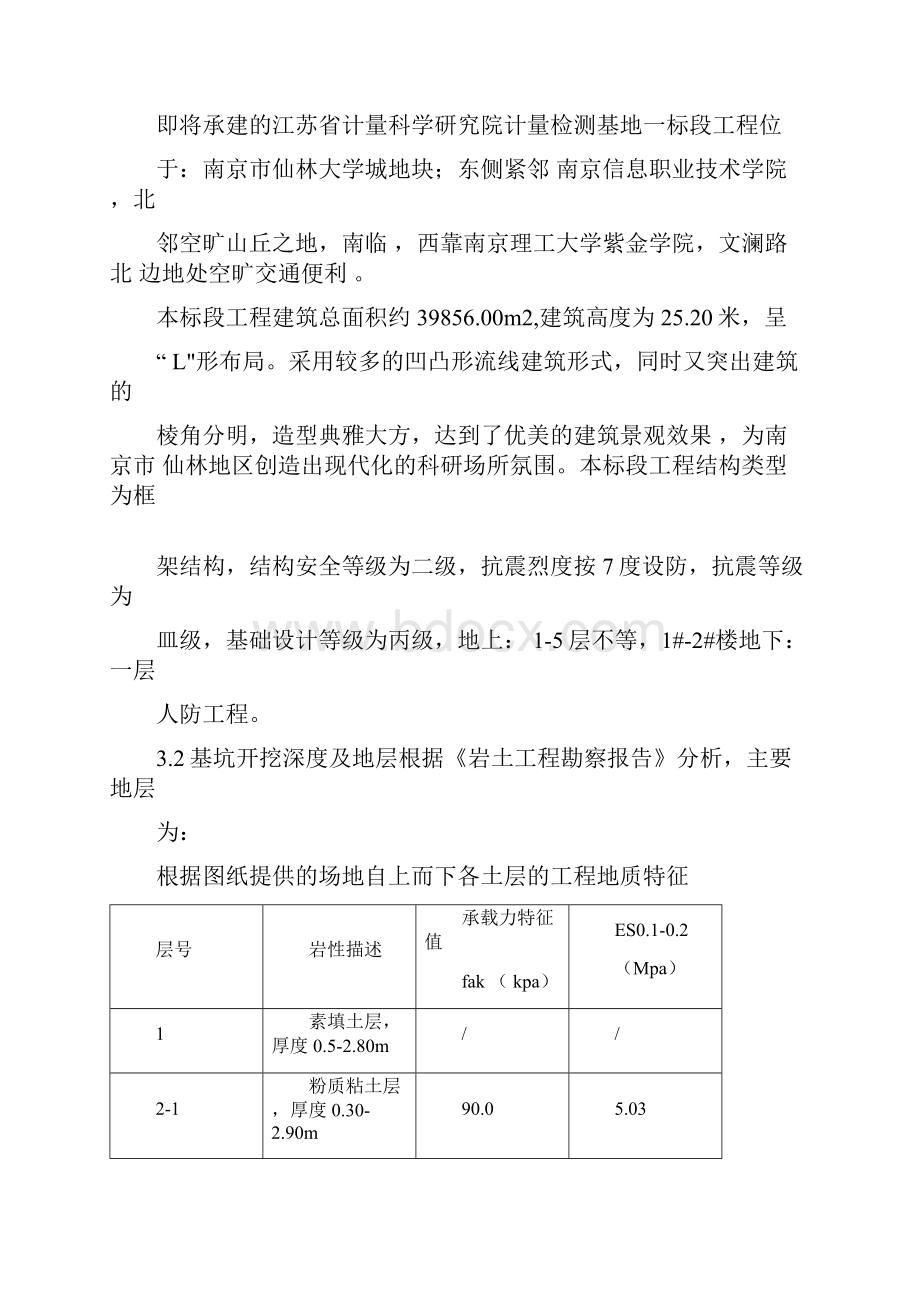 工程基坑喷浆支护工程施工方案.docx_第3页