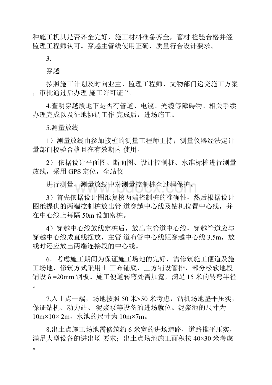 定向钻施工方案.docx_第2页