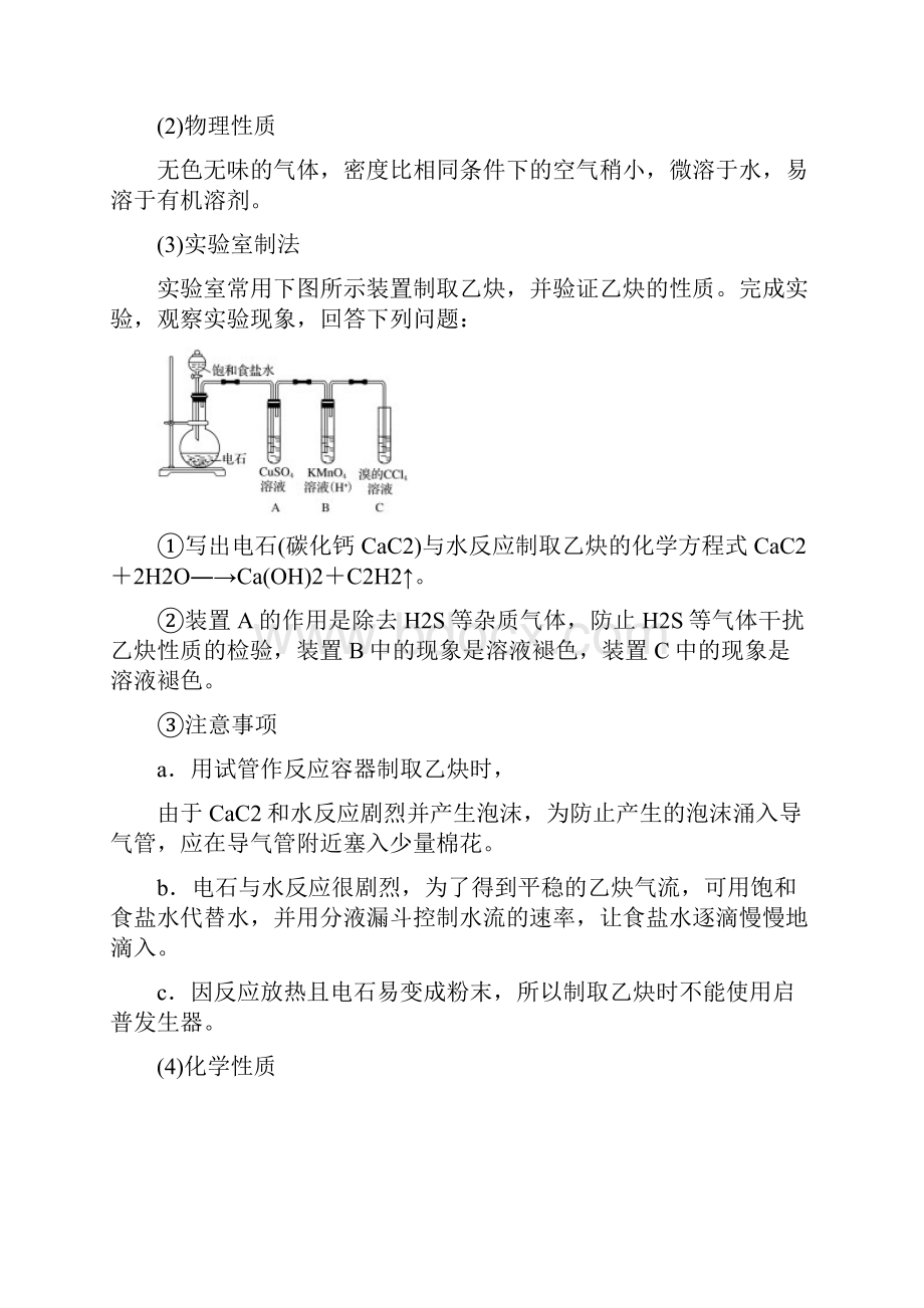 版高中化学 专题3 常见的烃 第一单元 脂肪烃 第3课时学案 苏教版选修5.docx_第2页