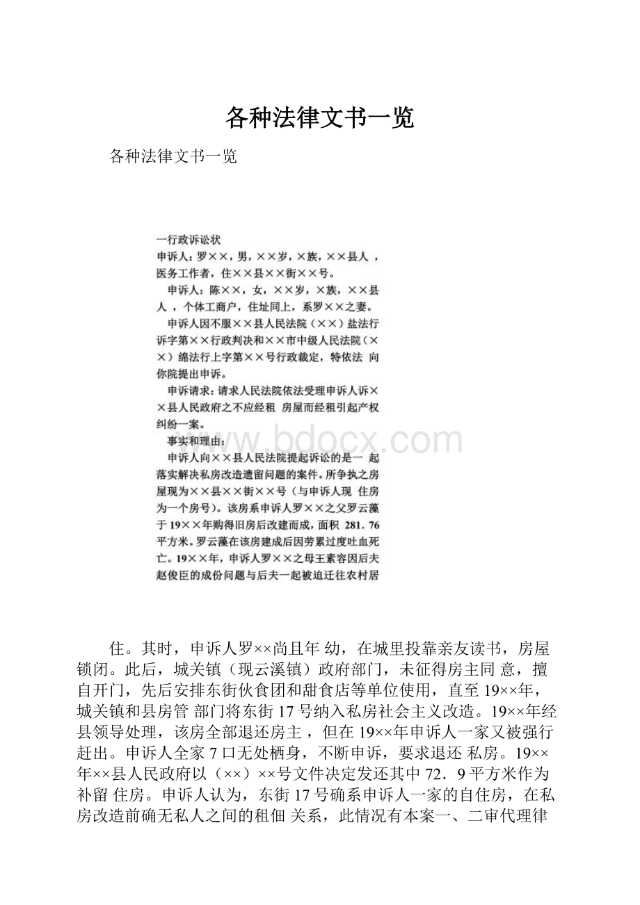 各种法律文书一览.docx