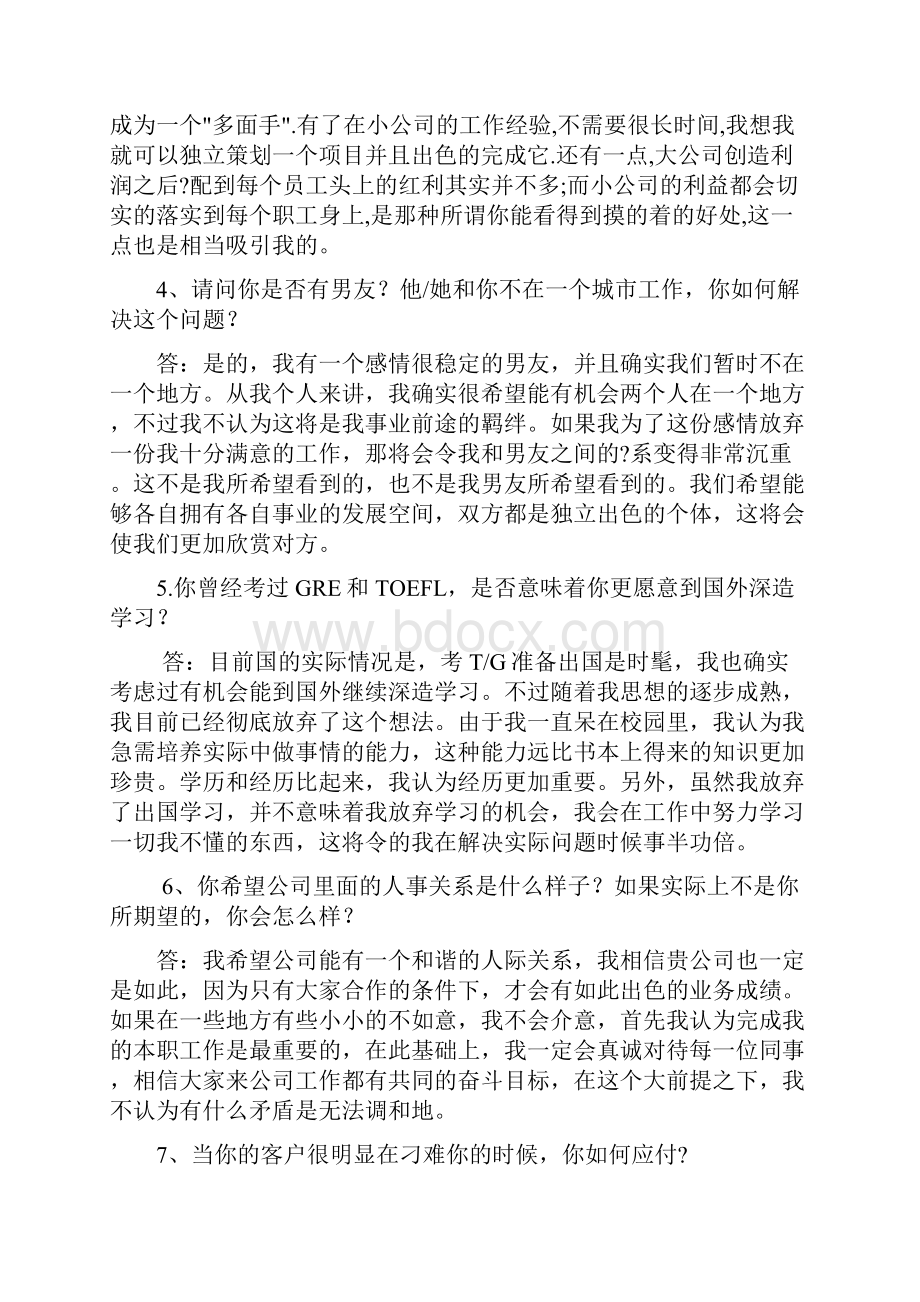 500强企业校园招聘经典面试问题汇编含答案.docx_第2页