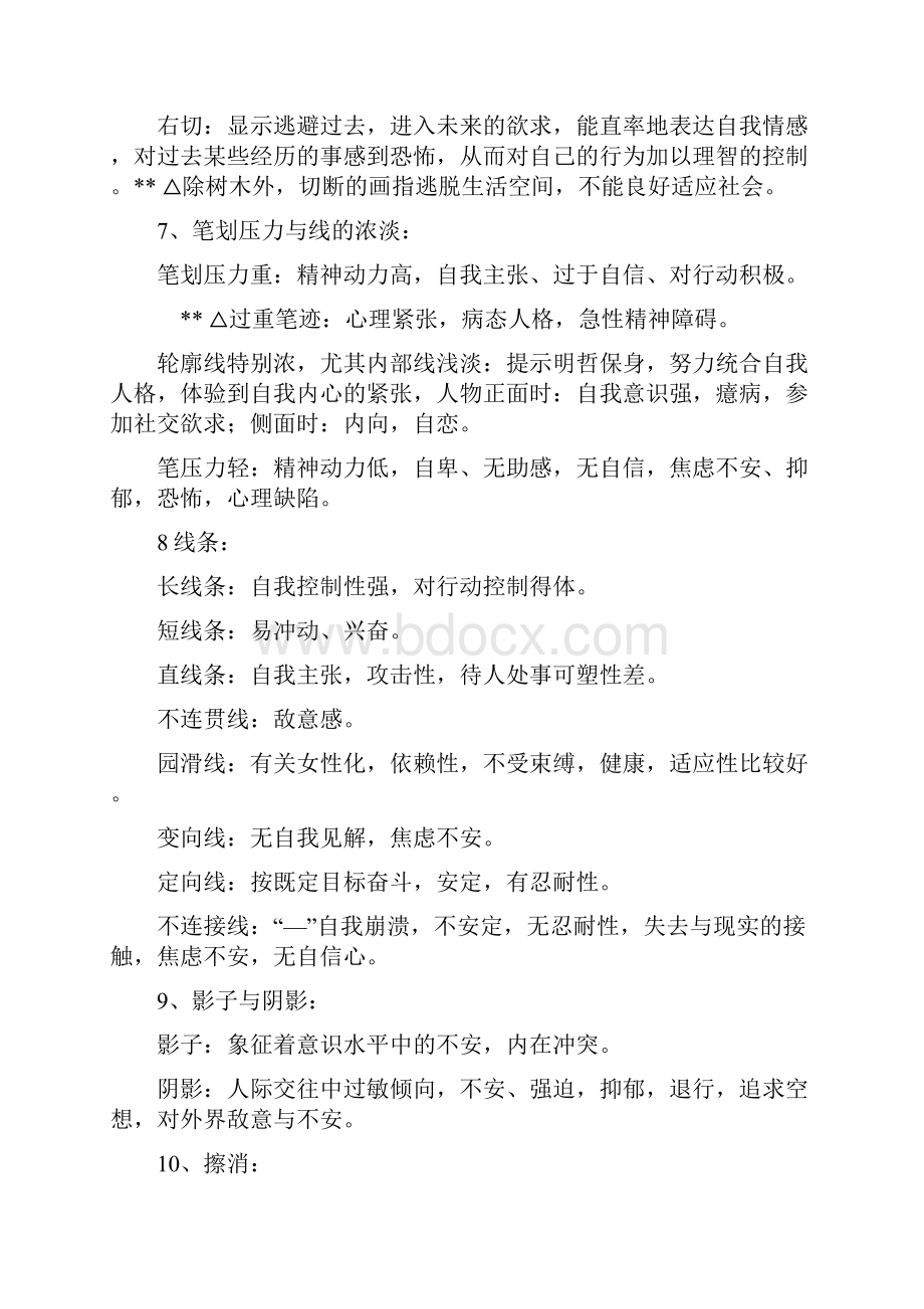 房树人心理测试.docx_第3页