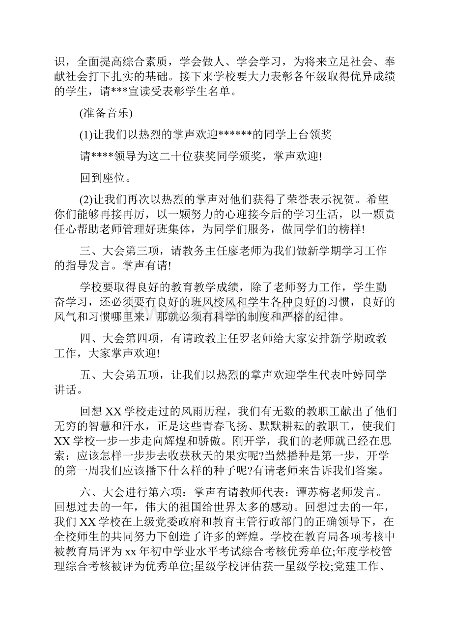 新春开学典礼主持词.docx_第2页