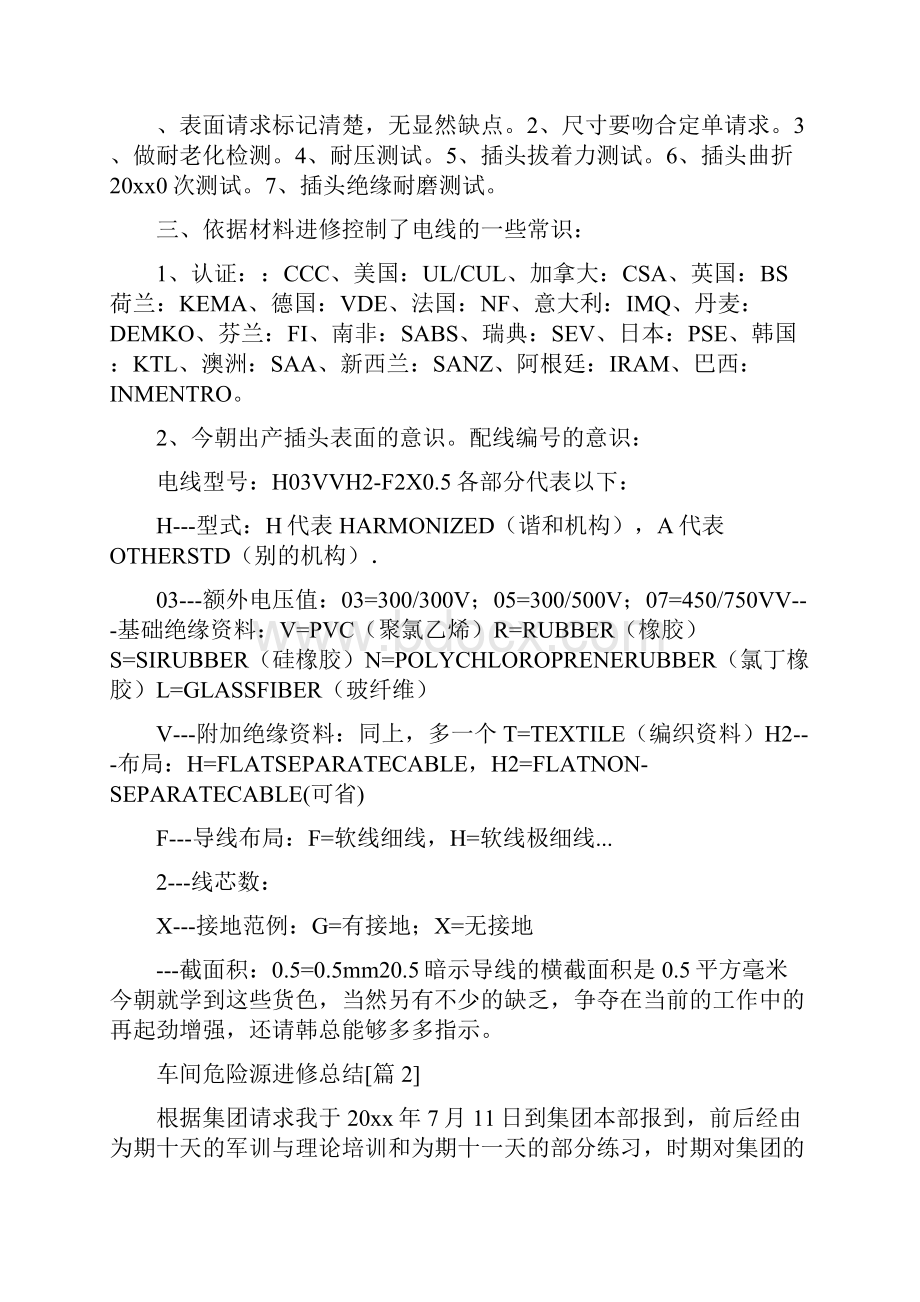 最新总结范文之车间危险源学习总结.docx_第2页