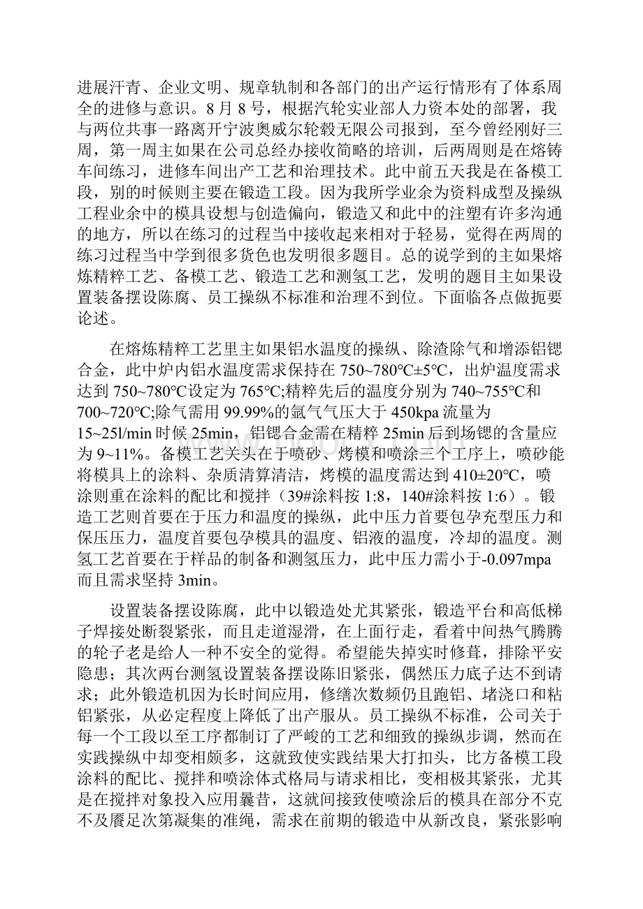 最新总结范文之车间危险源学习总结.docx_第3页