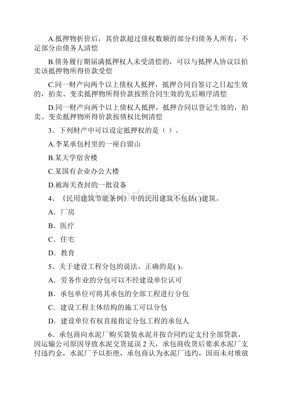 注册一级建造师《建设工程法规及相关知识》模拟试题A卷 附答案.docx_第2页