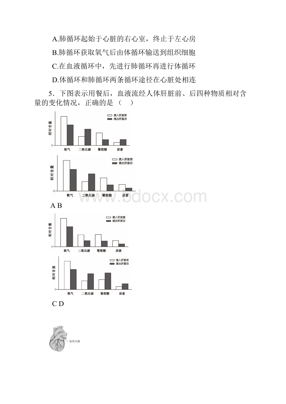 海淀1初三生物第一学期期末学业水平调研卷.docx_第2页